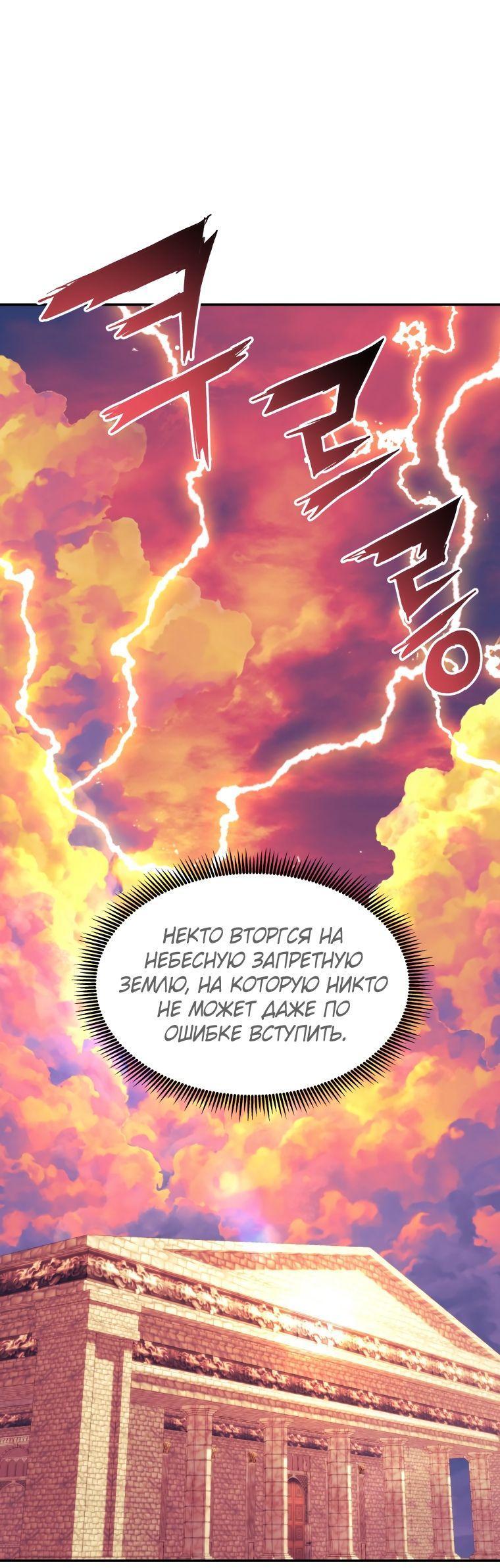 Манга Регрессия Падшего Созвездия - Глава 95 Страница 64