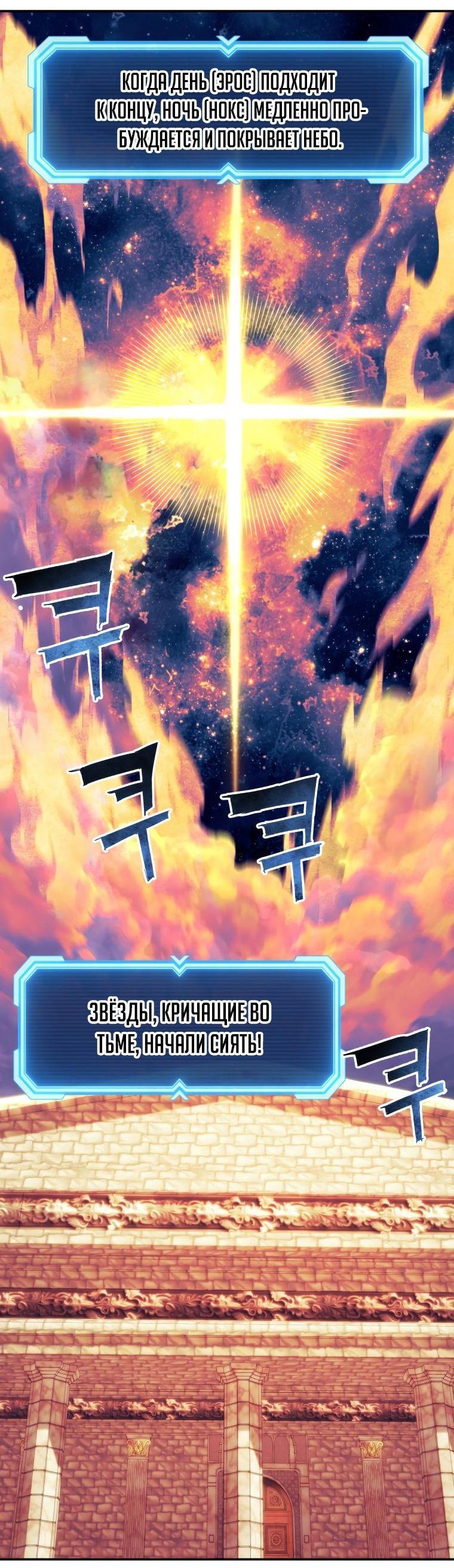 Манга Регрессия Падшего Созвездия - Глава 95 Страница 66