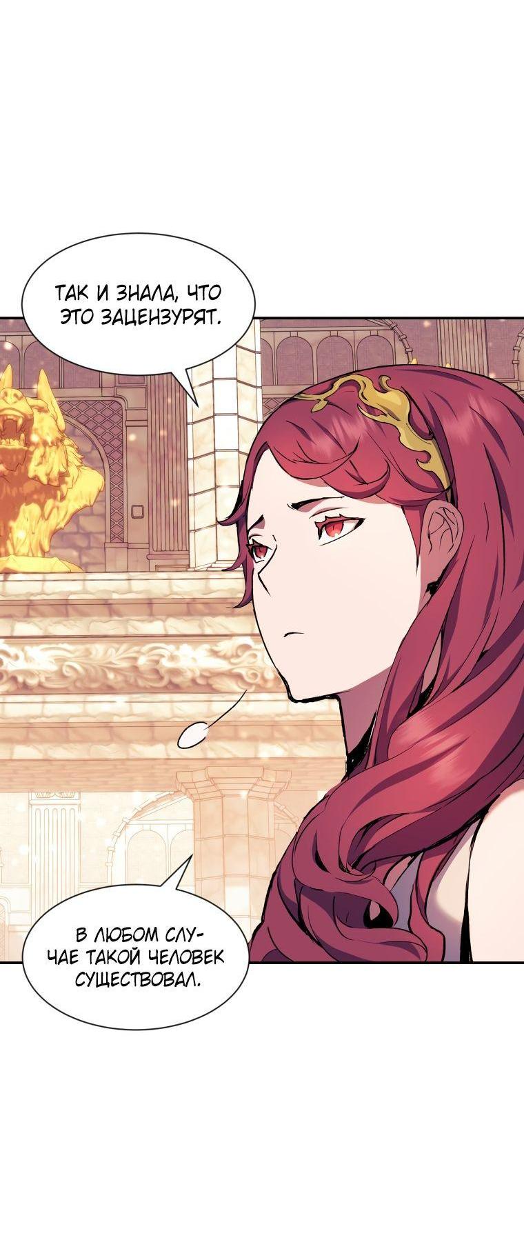 Манга Регрессия Падшего Созвездия - Глава 95 Страница 48