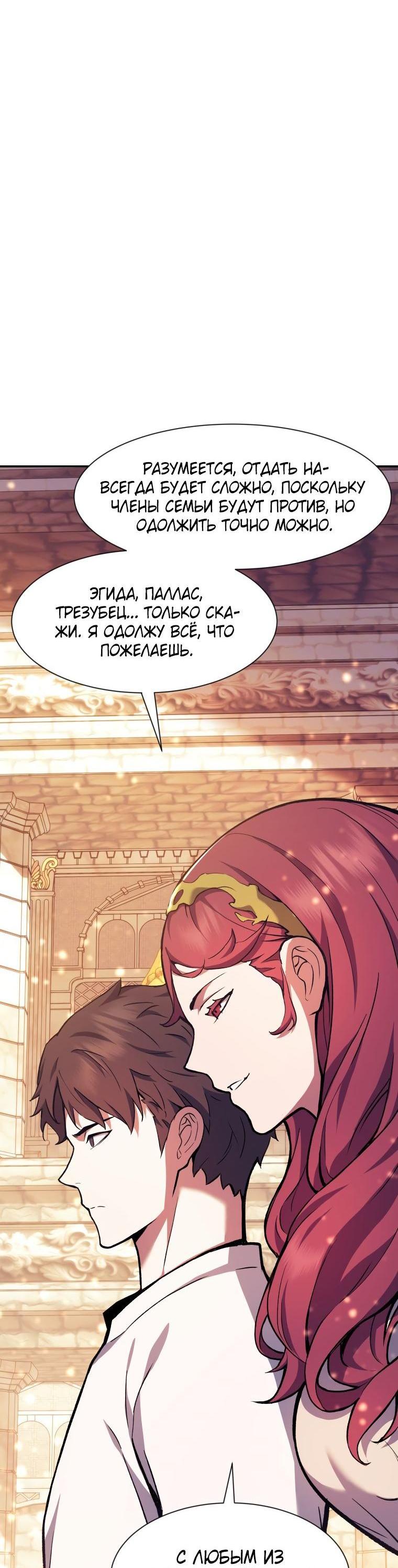 Манга Регрессия Падшего Созвездия - Глава 95 Страница 22