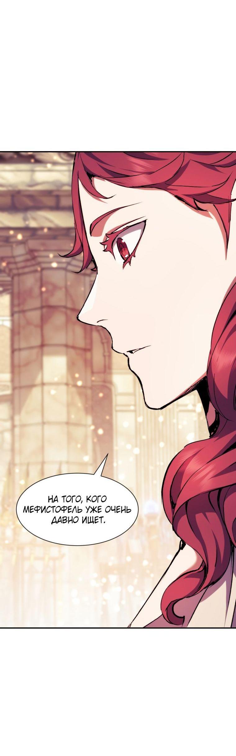 Манга Регрессия Падшего Созвездия - Глава 95 Страница 34