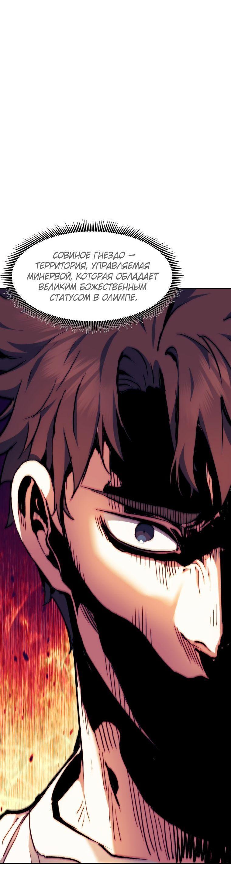 Манга Регрессия Падшего Созвездия - Глава 95 Страница 62