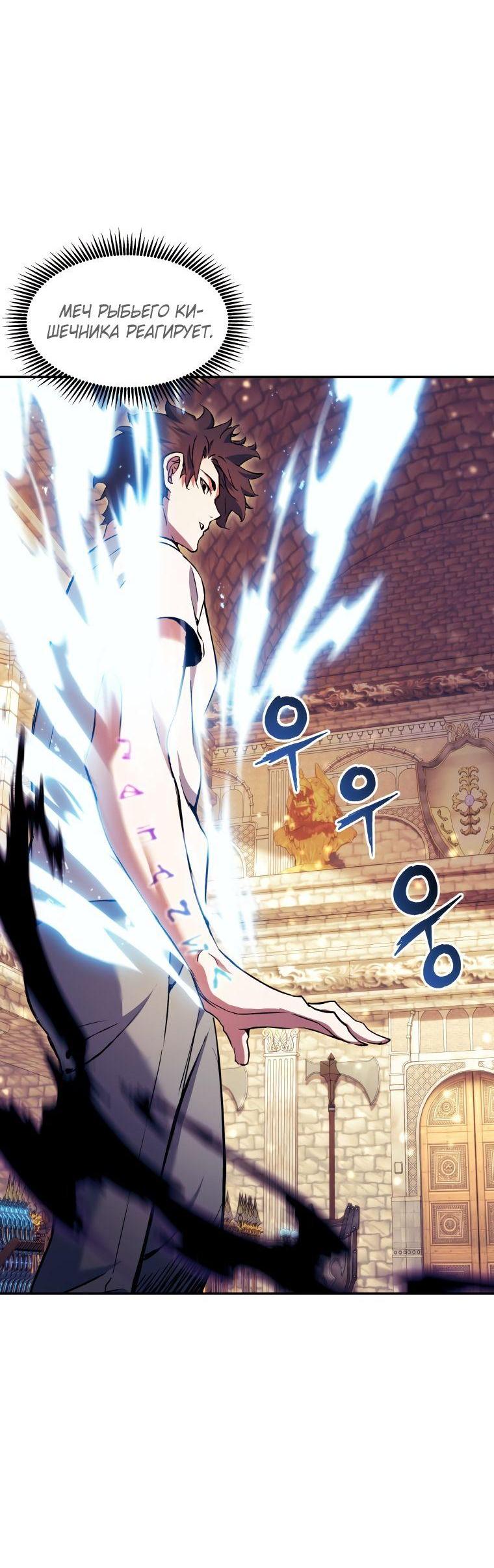 Манга Регрессия Падшего Созвездия - Глава 95 Страница 15