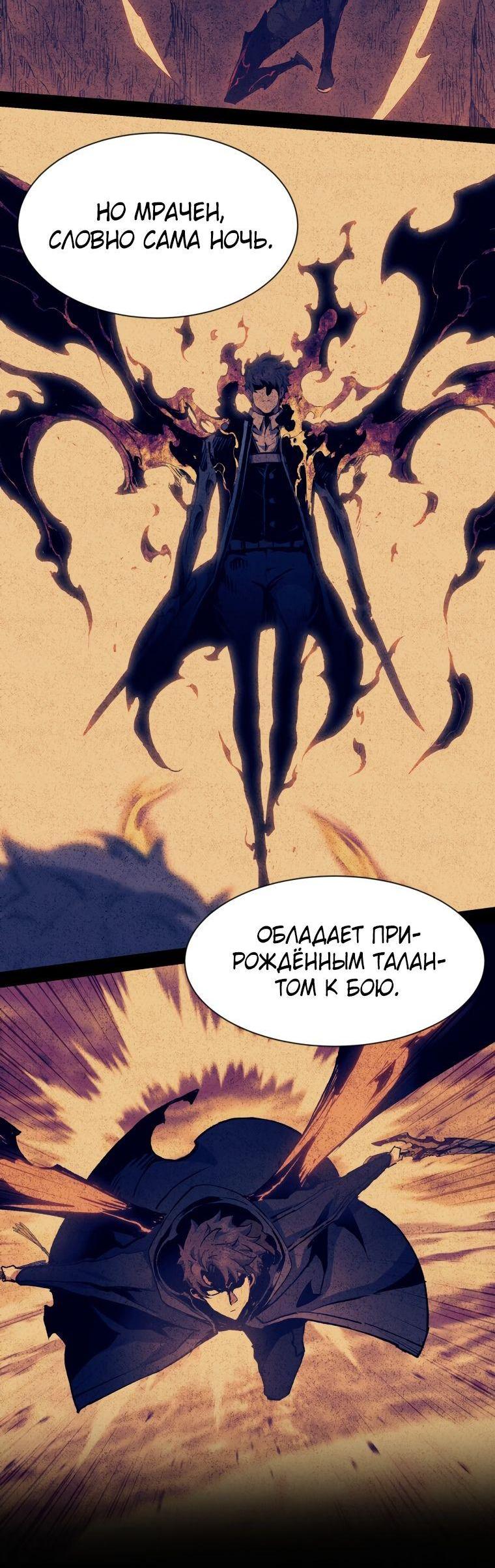 Манга Регрессия Падшего Созвездия - Глава 95 Страница 38