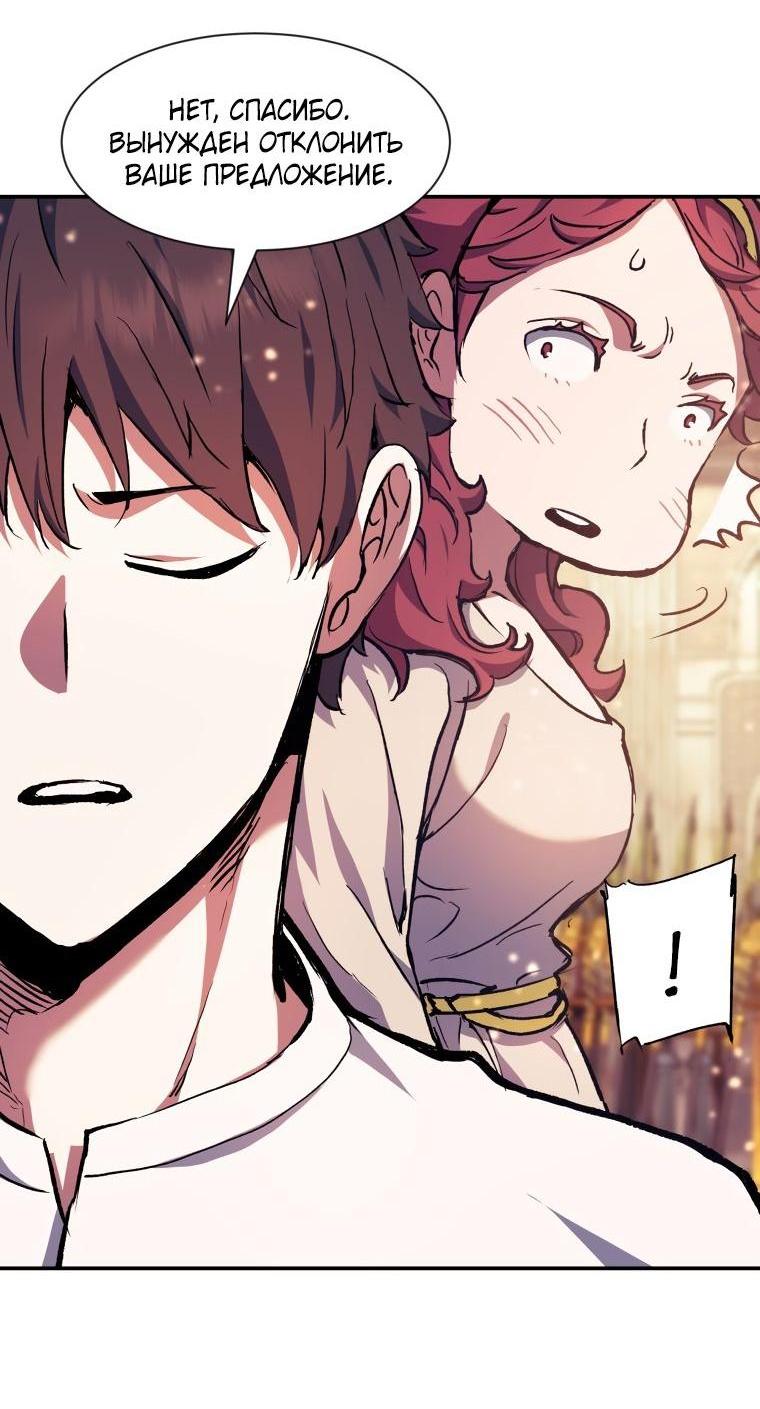 Манга Регрессия Падшего Созвездия - Глава 95 Страница 24