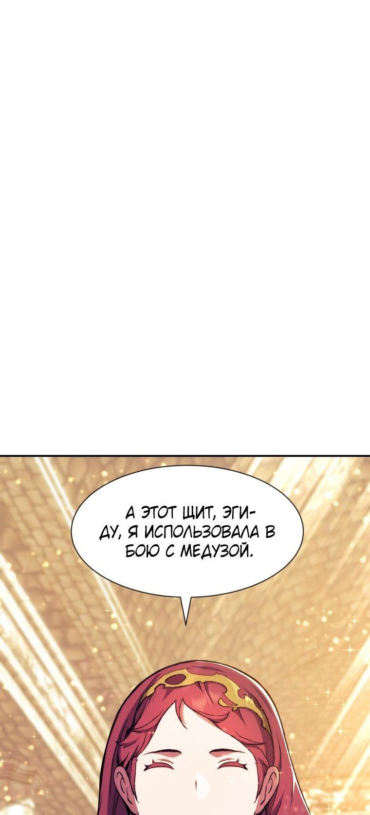 Манга Регрессия Падшего Созвездия - Глава 95 Страница 6