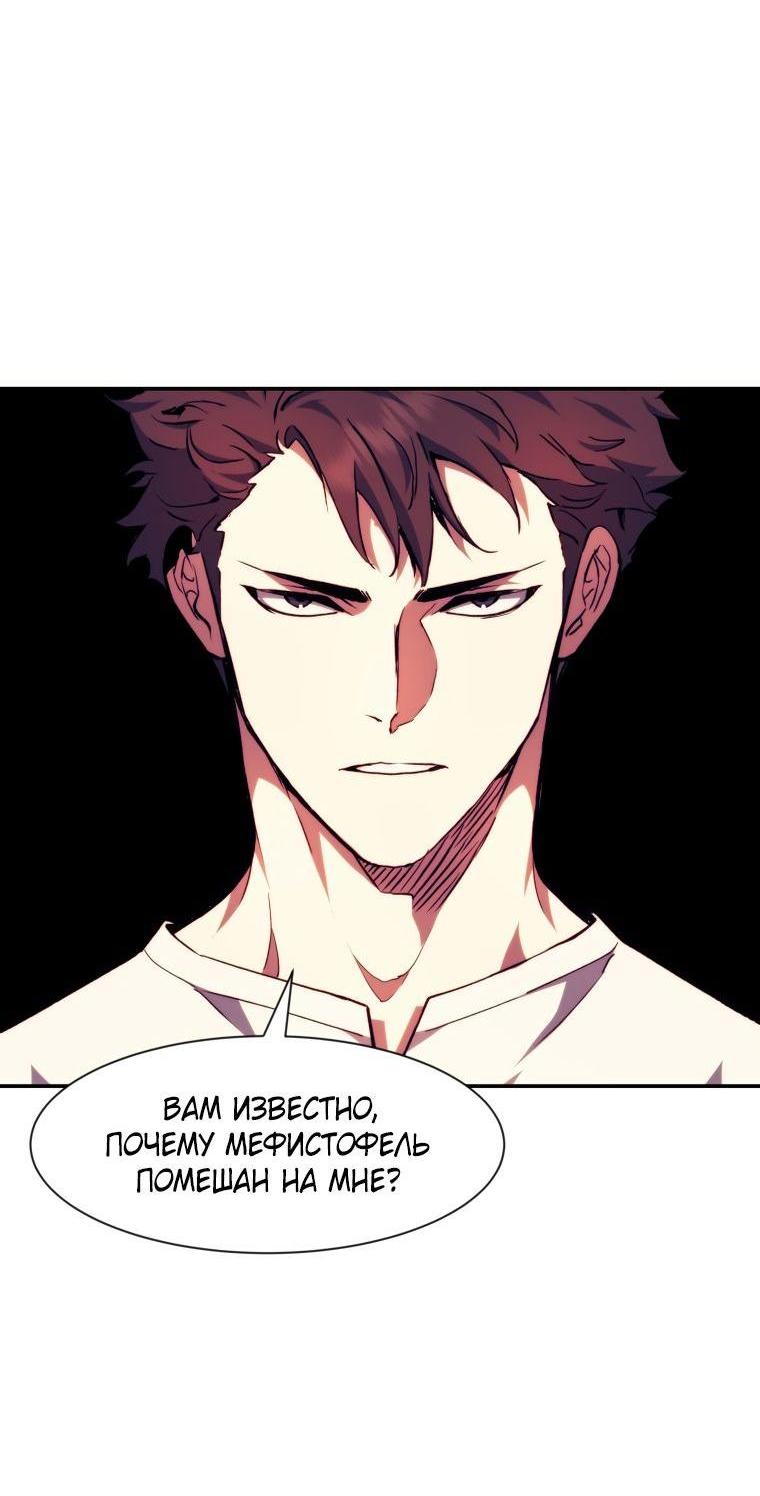 Манга Регрессия Падшего Созвездия - Глава 95 Страница 30