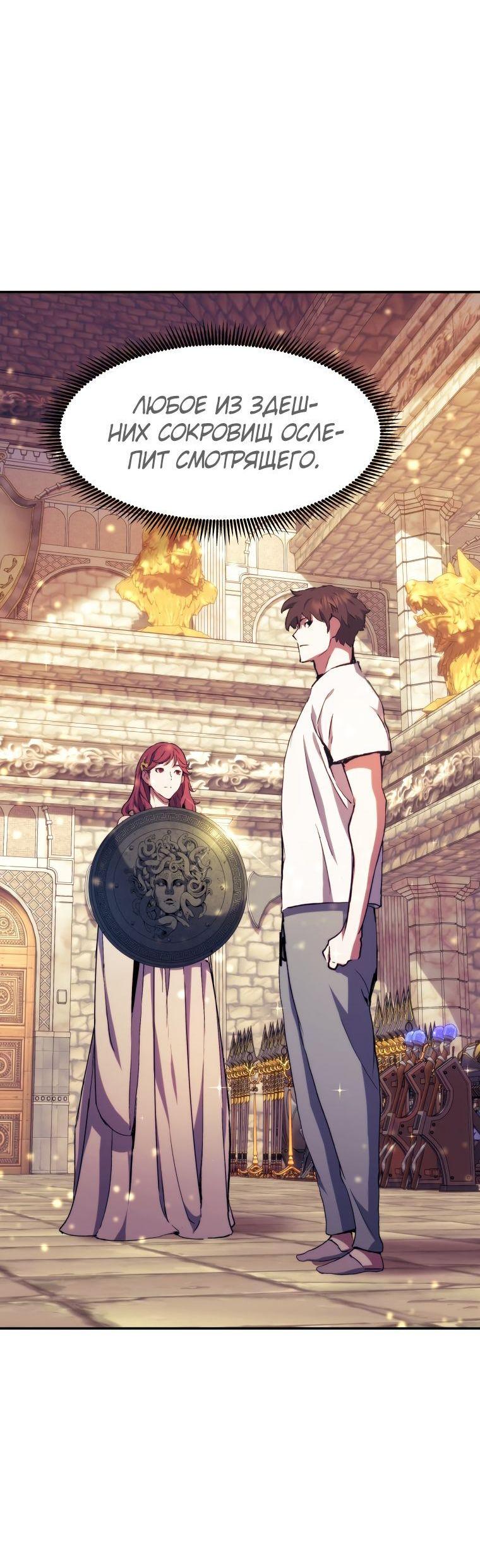 Манга Регрессия Падшего Созвездия - Глава 95 Страница 8