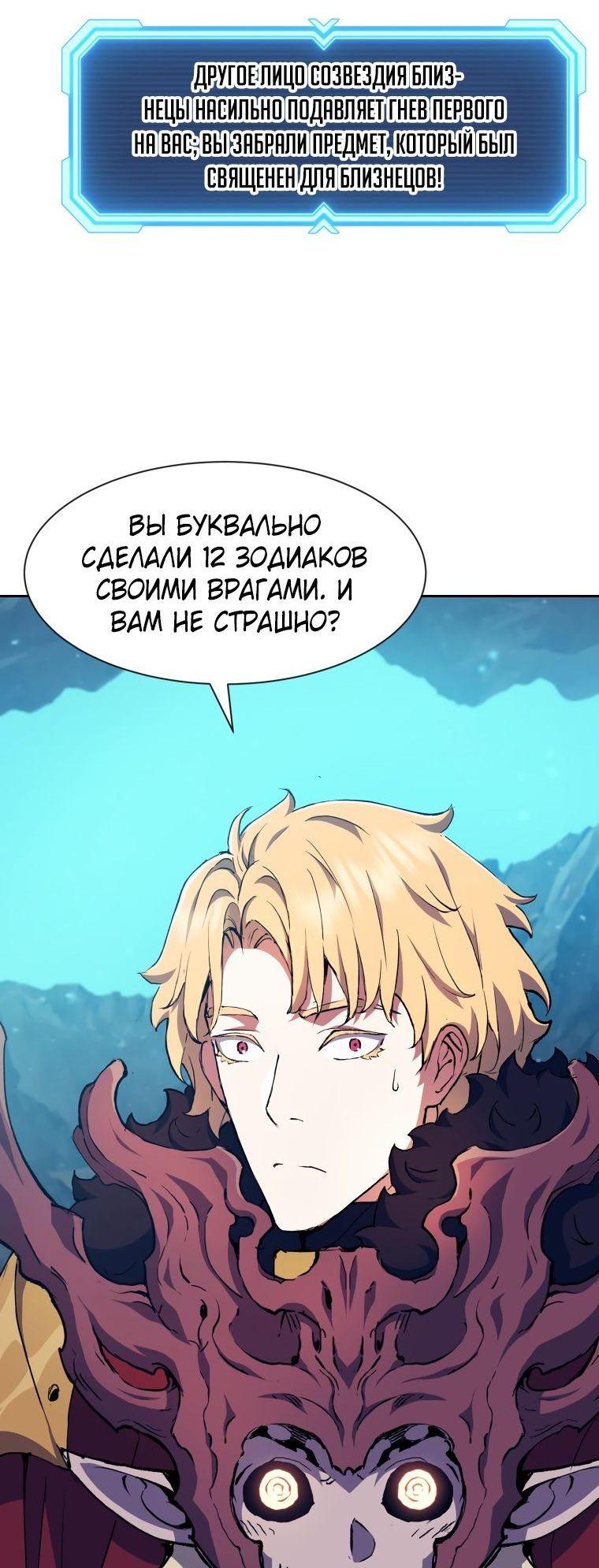 Манга Регрессия Падшего Созвездия - Глава 97 Страница 67
