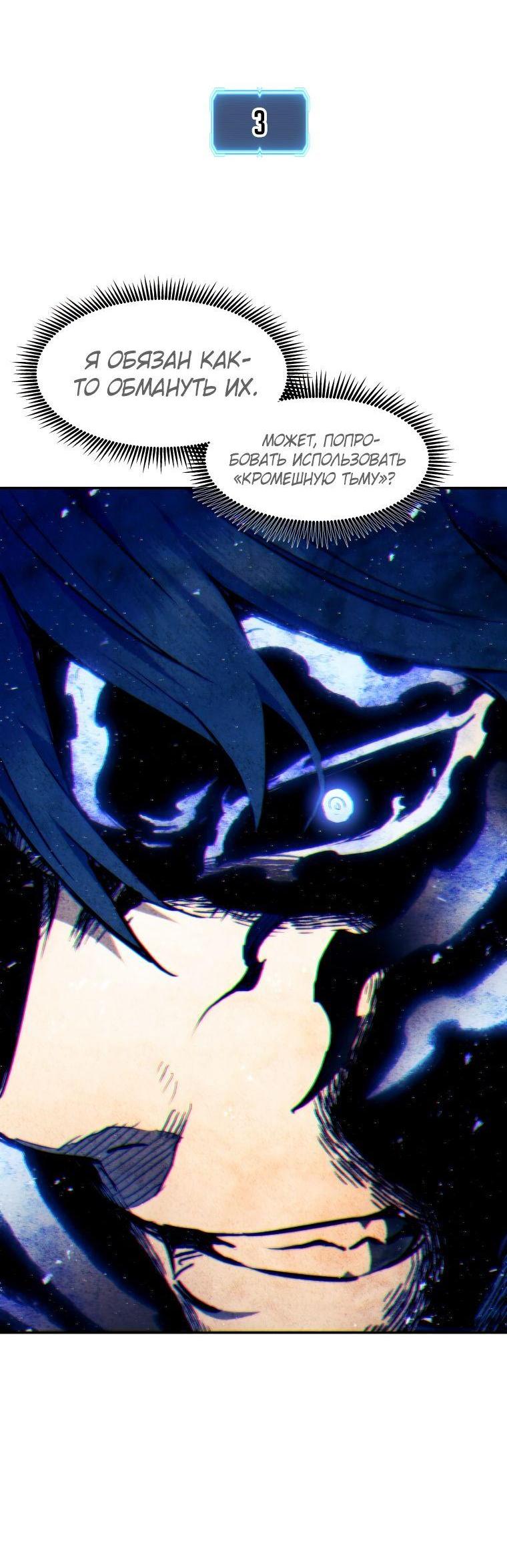 Манга Регрессия Падшего Созвездия - Глава 97 Страница 36