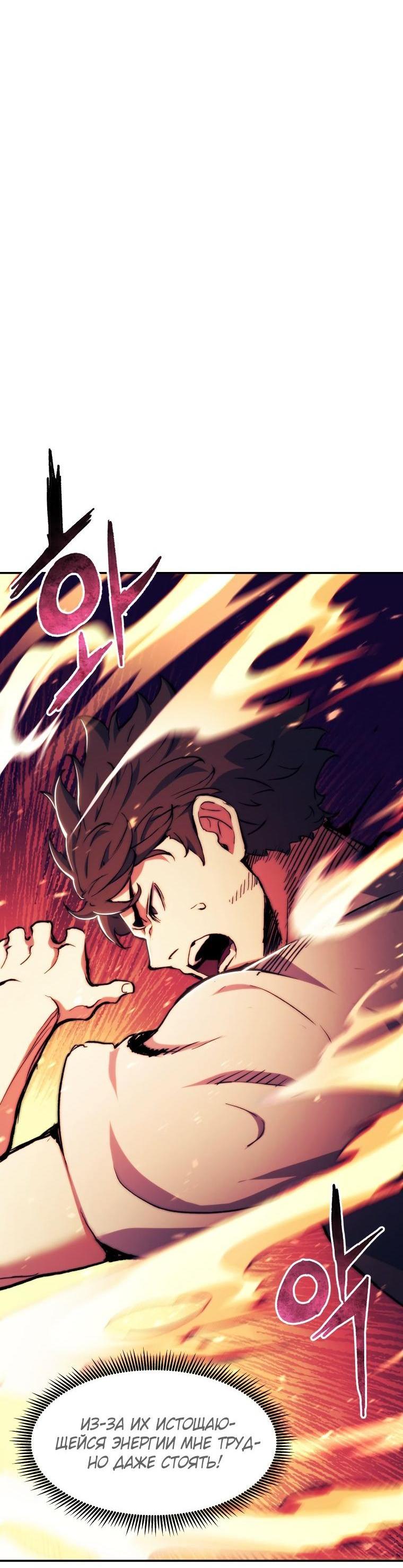 Манга Регрессия Падшего Созвездия - Глава 97 Страница 23