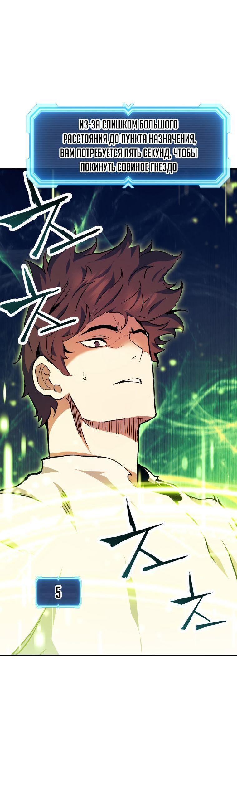 Манга Регрессия Падшего Созвездия - Глава 97 Страница 30