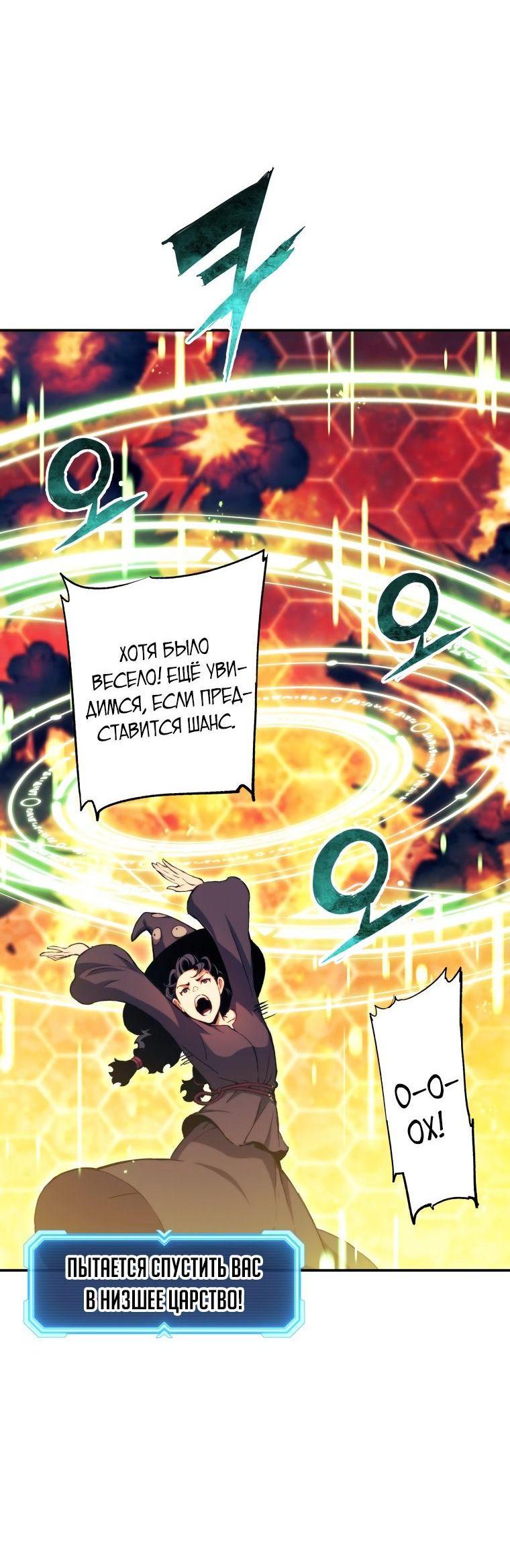 Манга Регрессия Падшего Созвездия - Глава 97 Страница 29