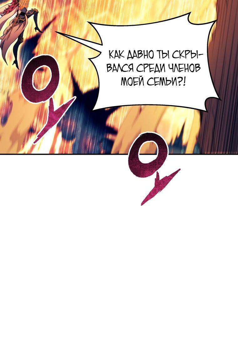 Манга Регрессия Падшего Созвездия - Глава 97 Страница 14