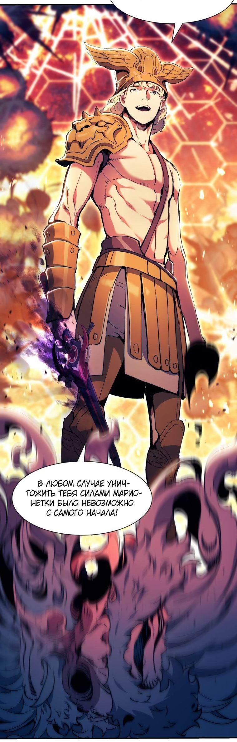 Манга Регрессия Падшего Созвездия - Глава 97 Страница 3