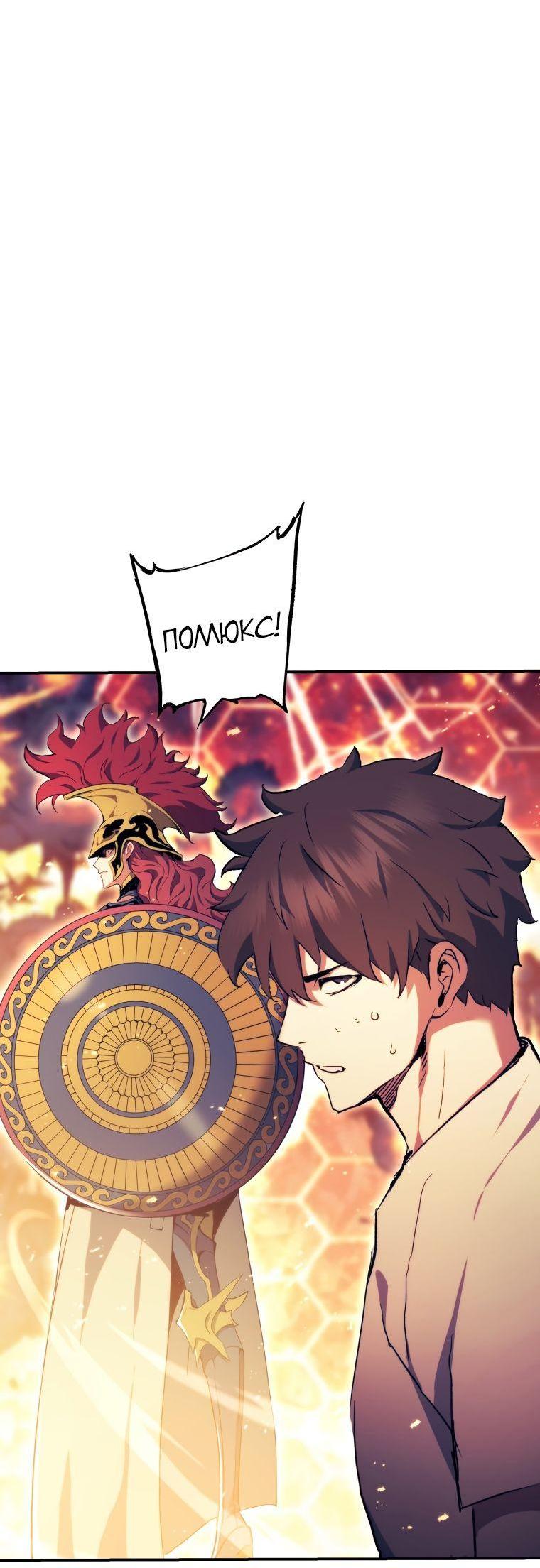 Манга Регрессия Падшего Созвездия - Глава 97 Страница 4