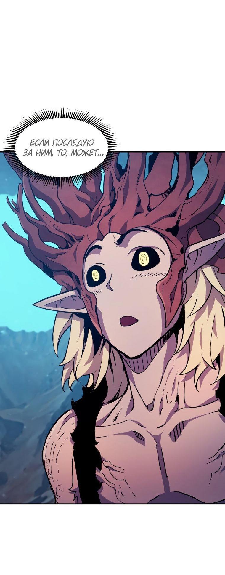 Манга Регрессия Падшего Созвездия - Глава 97 Страница 76