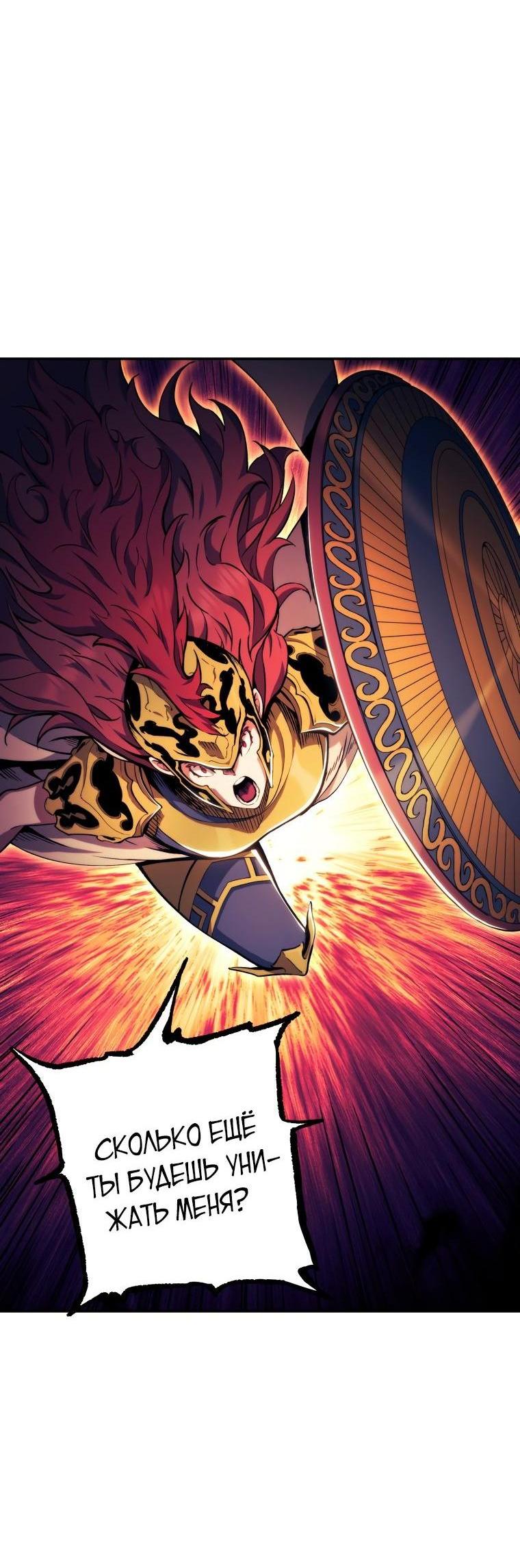 Манга Регрессия Падшего Созвездия - Глава 97 Страница 12