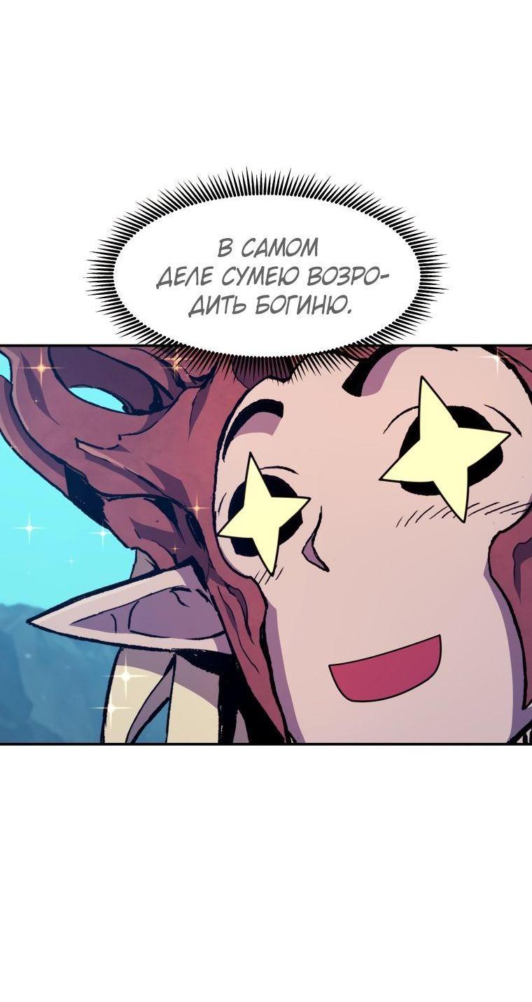 Манга Регрессия Падшего Созвездия - Глава 97 Страница 77