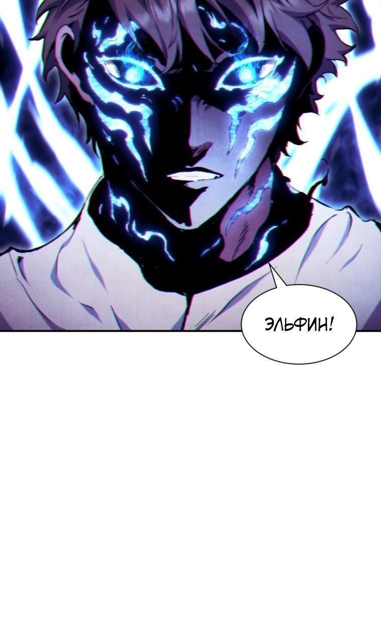 Манга Регрессия Падшего Созвездия - Глава 97 Страница 57