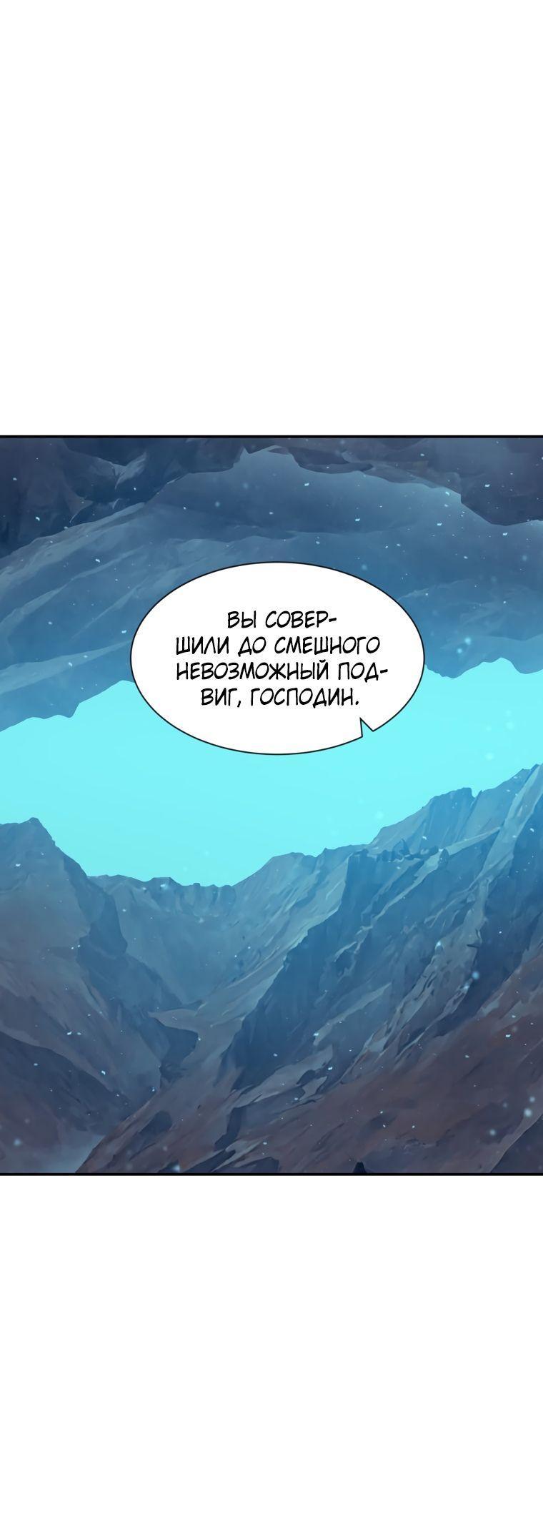 Манга Регрессия Падшего Созвездия - Глава 97 Страница 63