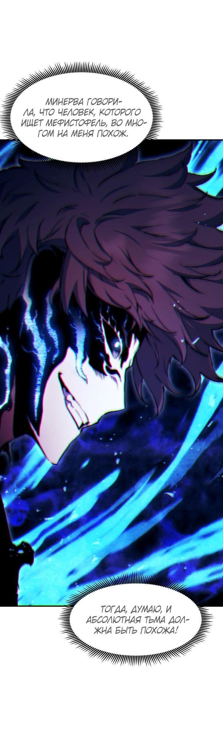 Манга Регрессия Падшего Созвездия - Глава 97 Страница 41