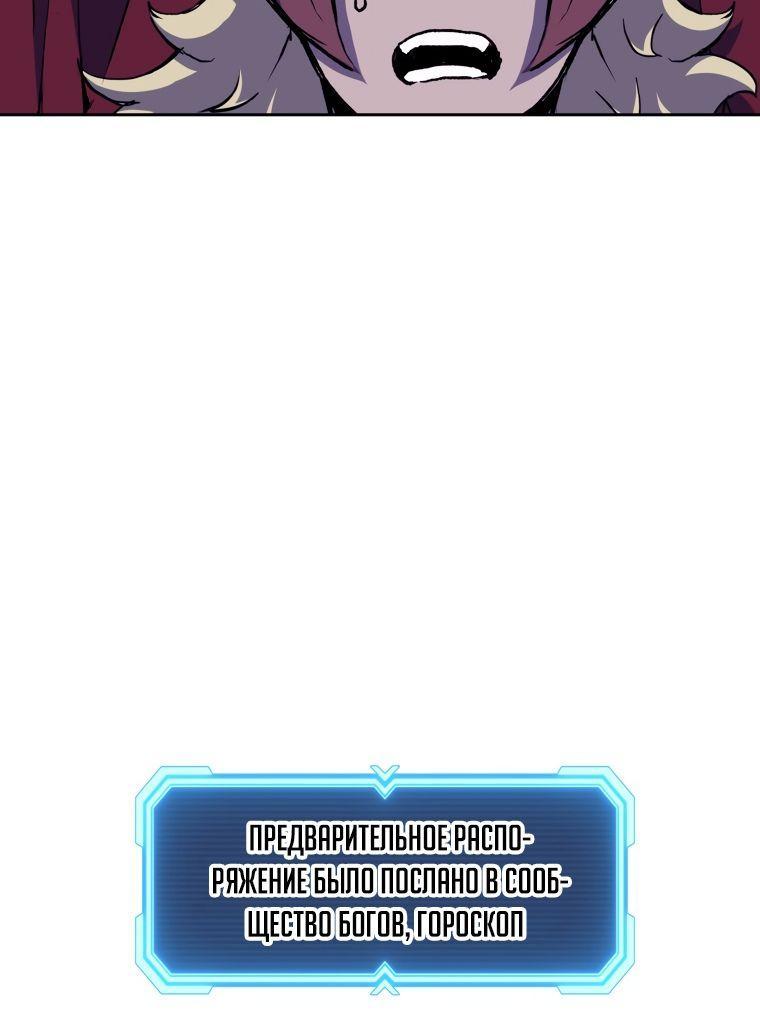 Манга Регрессия Падшего Созвездия - Глава 97 Страница 68