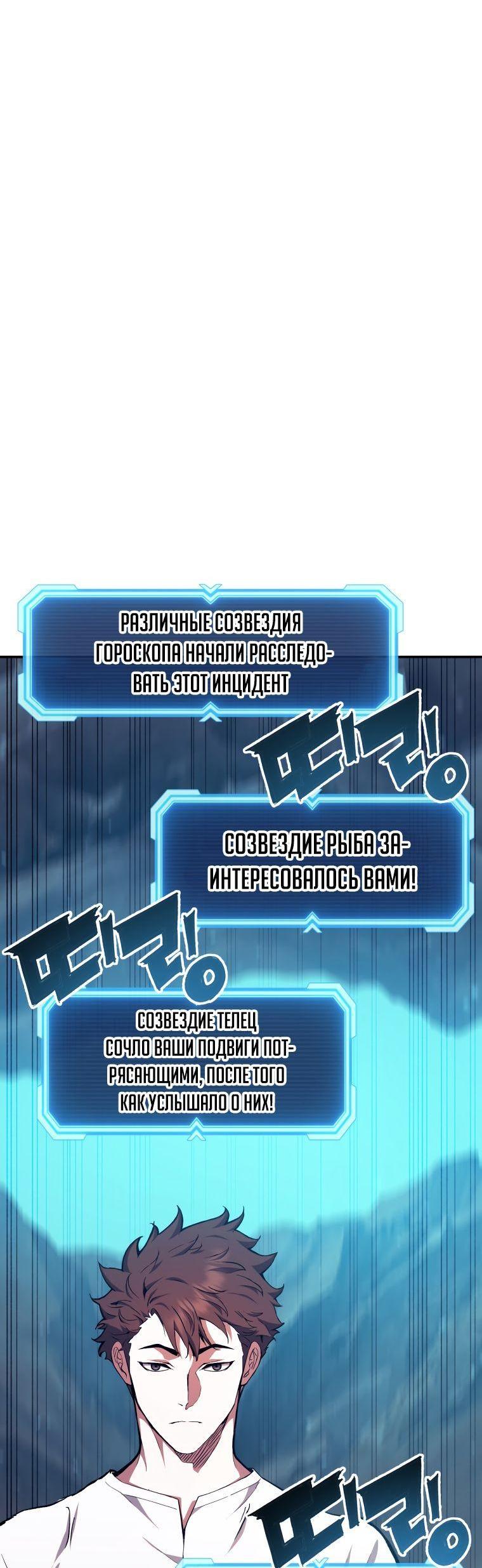 Манга Регрессия Падшего Созвездия - Глава 97 Страница 70