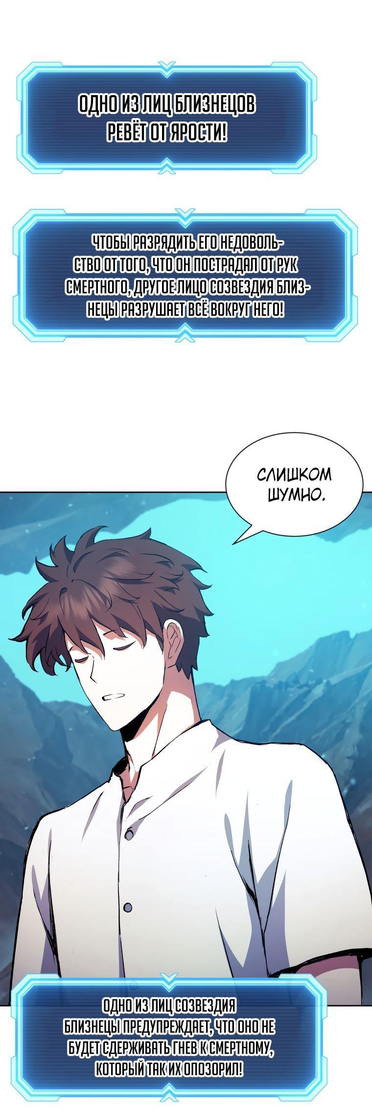 Манга Регрессия Падшего Созвездия - Глава 97 Страница 66