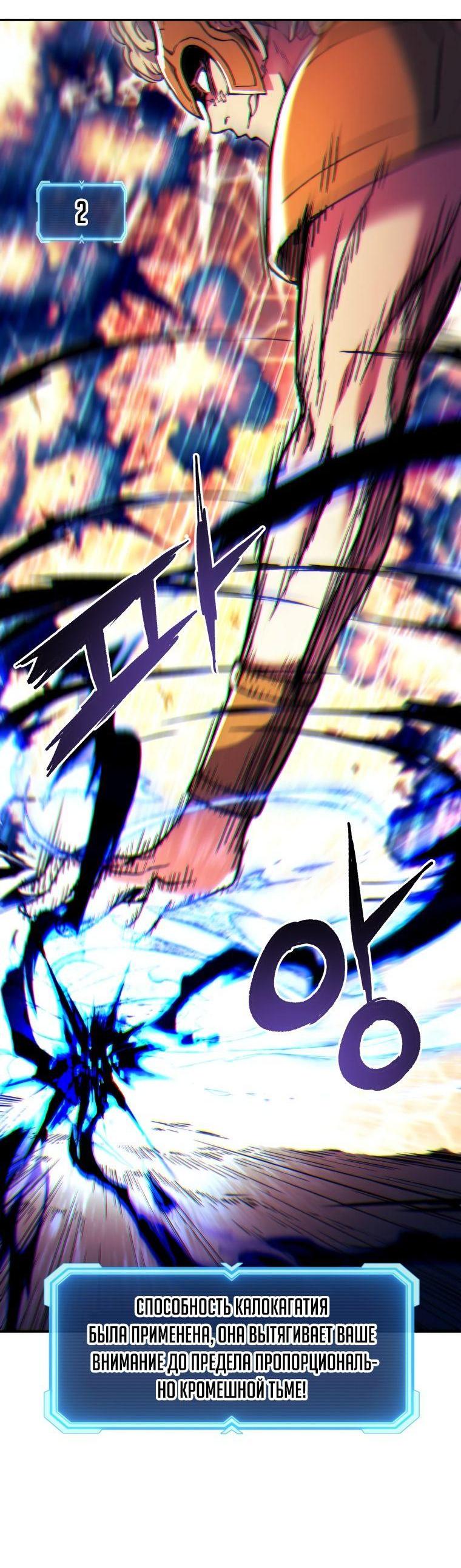 Манга Регрессия Падшего Созвездия - Глава 97 Страница 40