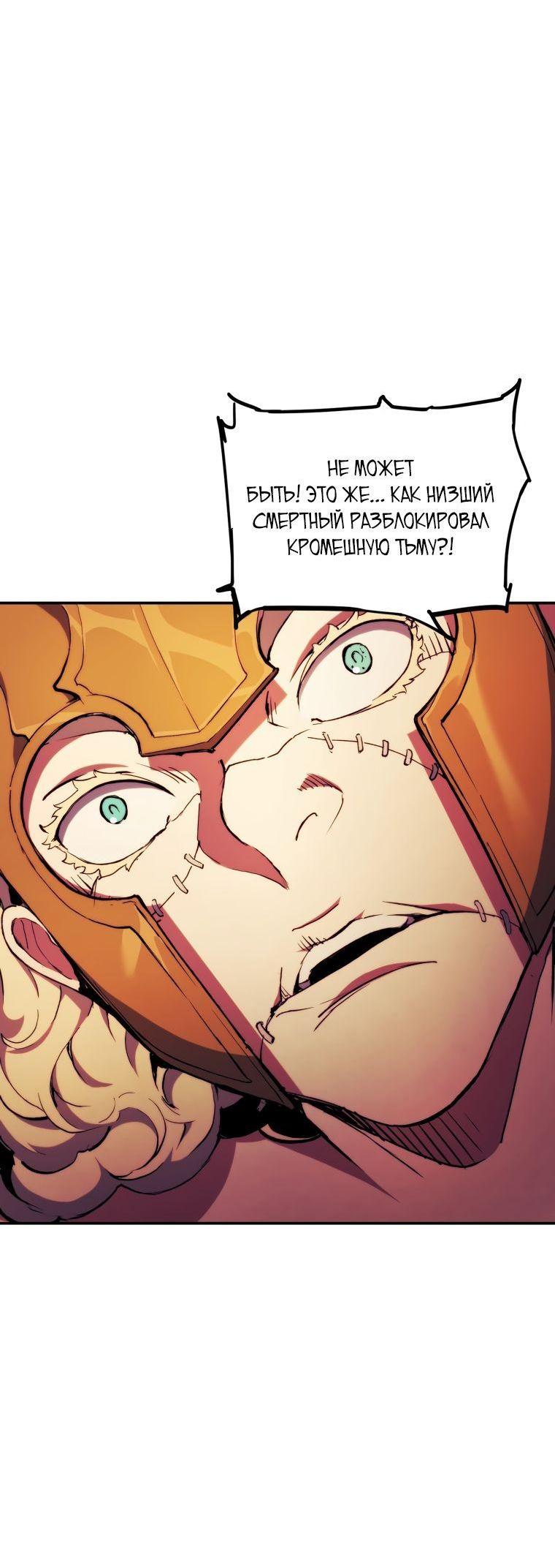 Манга Регрессия Падшего Созвездия - Глава 97 Страница 48