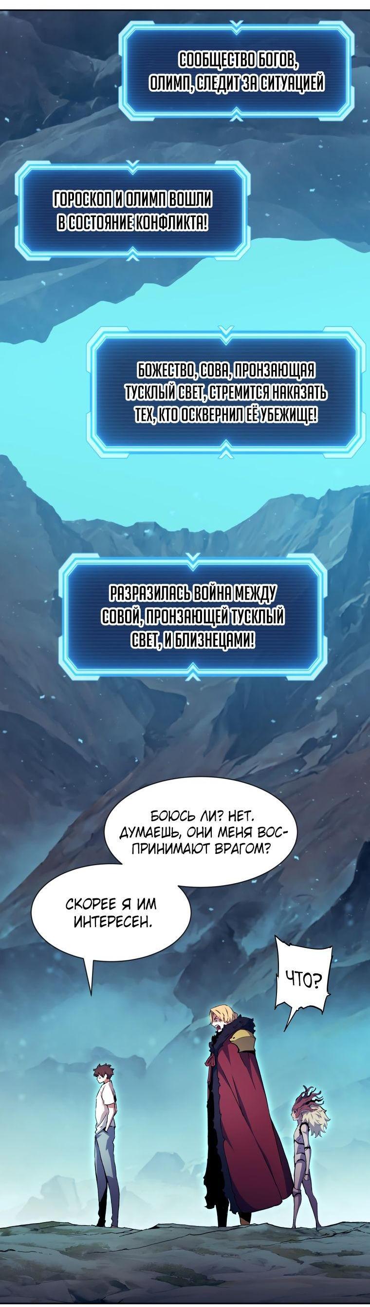 Манга Регрессия Падшего Созвездия - Глава 97 Страница 69