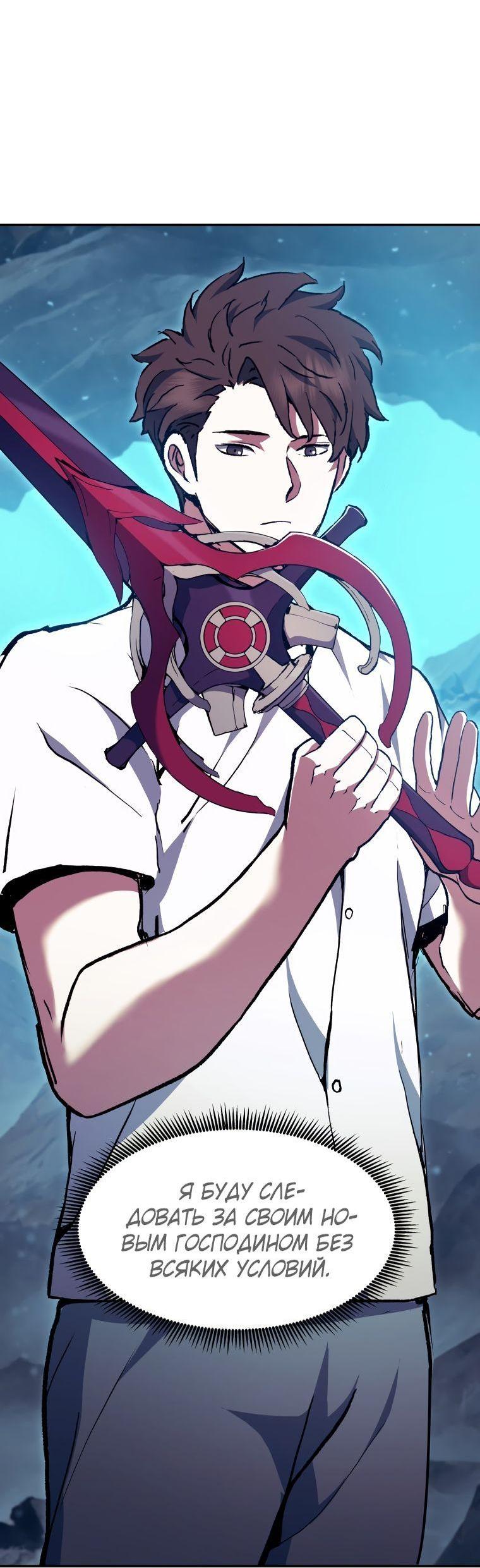 Манга Регрессия Падшего Созвездия - Глава 97 Страница 78