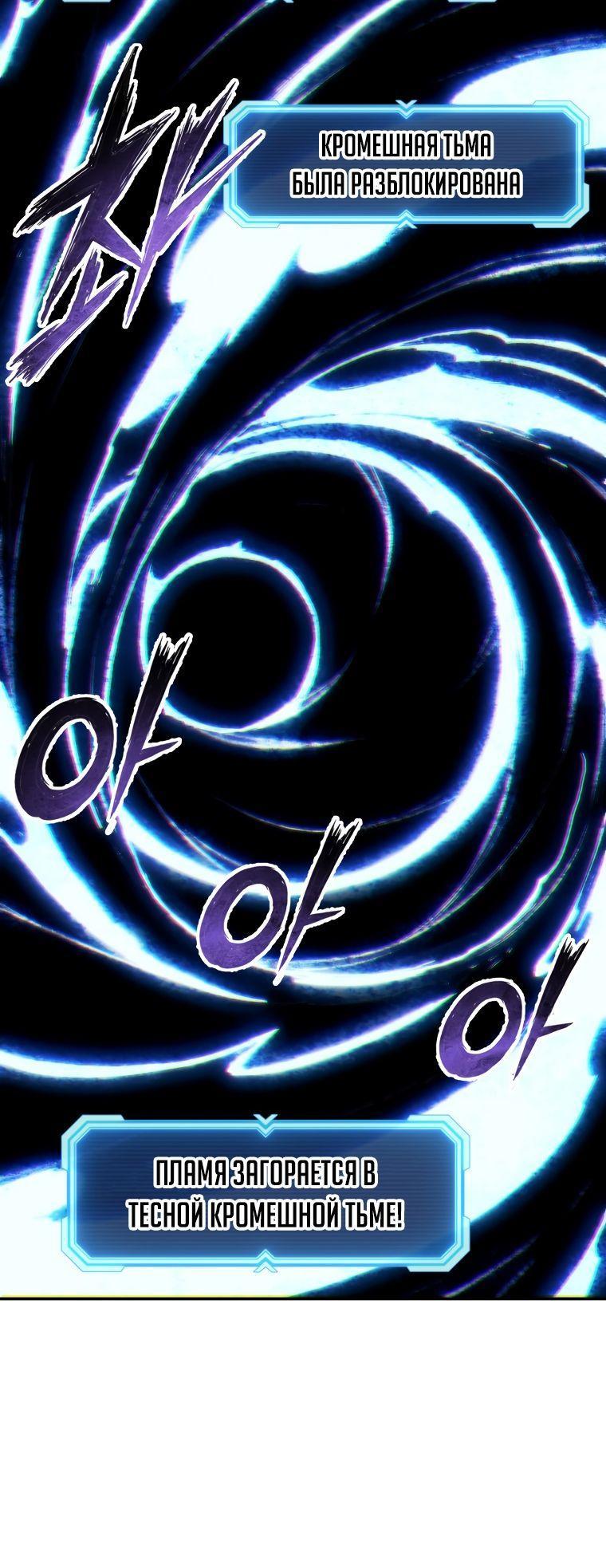 Манга Регрессия Падшего Созвездия - Глава 97 Страница 45