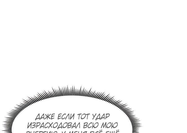 Манга Регрессия Падшего Созвездия - Глава 97 Страница 37