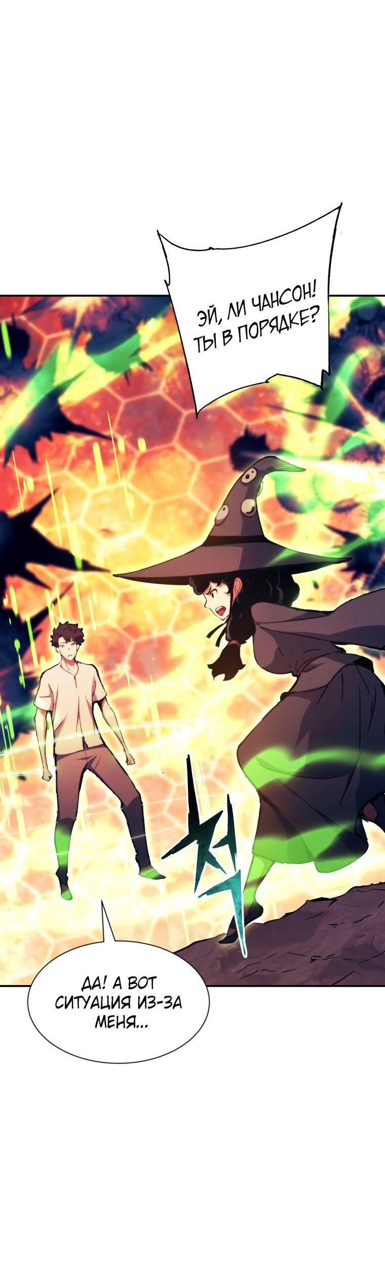 Манга Регрессия Падшего Созвездия - Глава 97 Страница 27