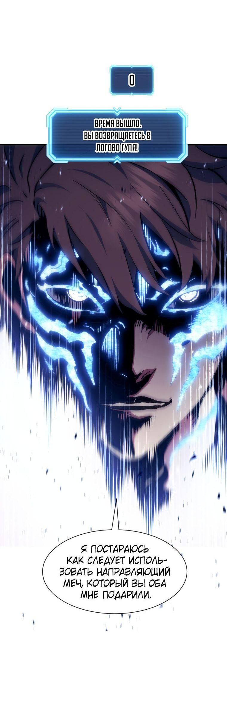 Манга Регрессия Падшего Созвездия - Глава 97 Страница 61