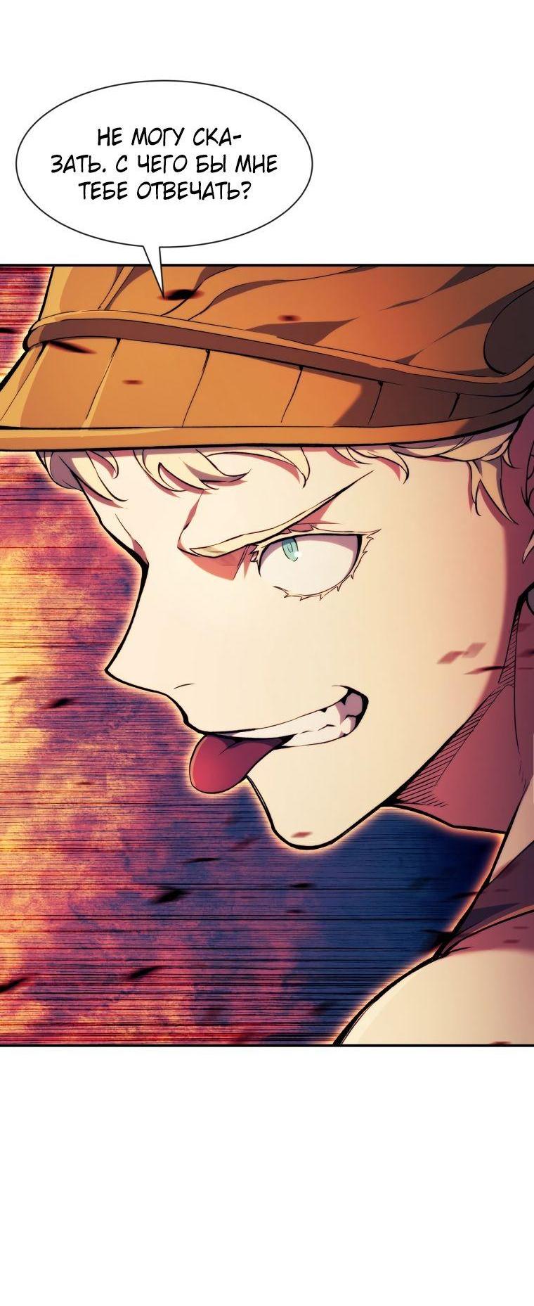 Манга Регрессия Падшего Созвездия - Глава 97 Страница 15