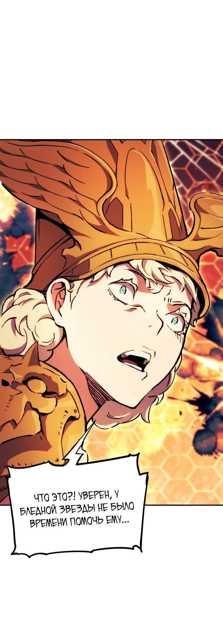 Манга Регрессия Падшего Созвездия - Глава 97 Страница 49