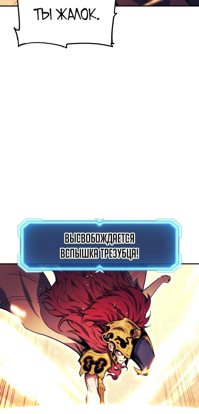 Манга Регрессия Падшего Созвездия - Глава 97 Страница 51