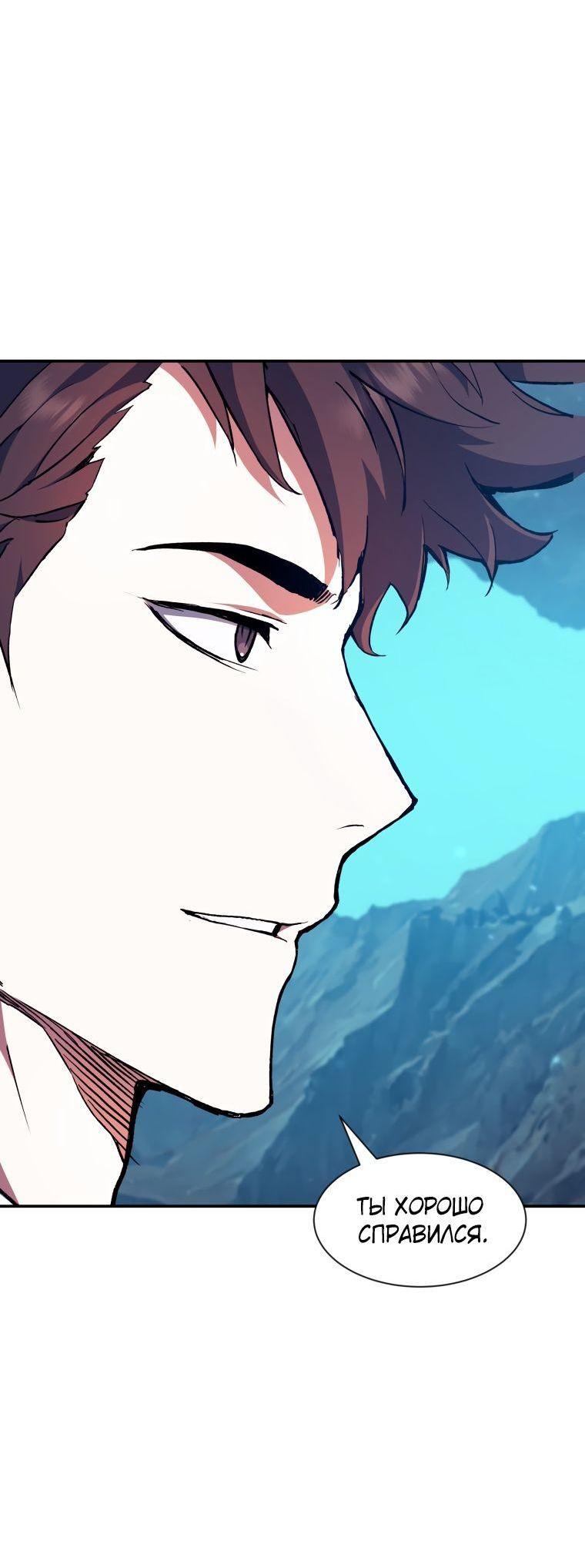 Манга Регрессия Падшего Созвездия - Глава 97 Страница 75