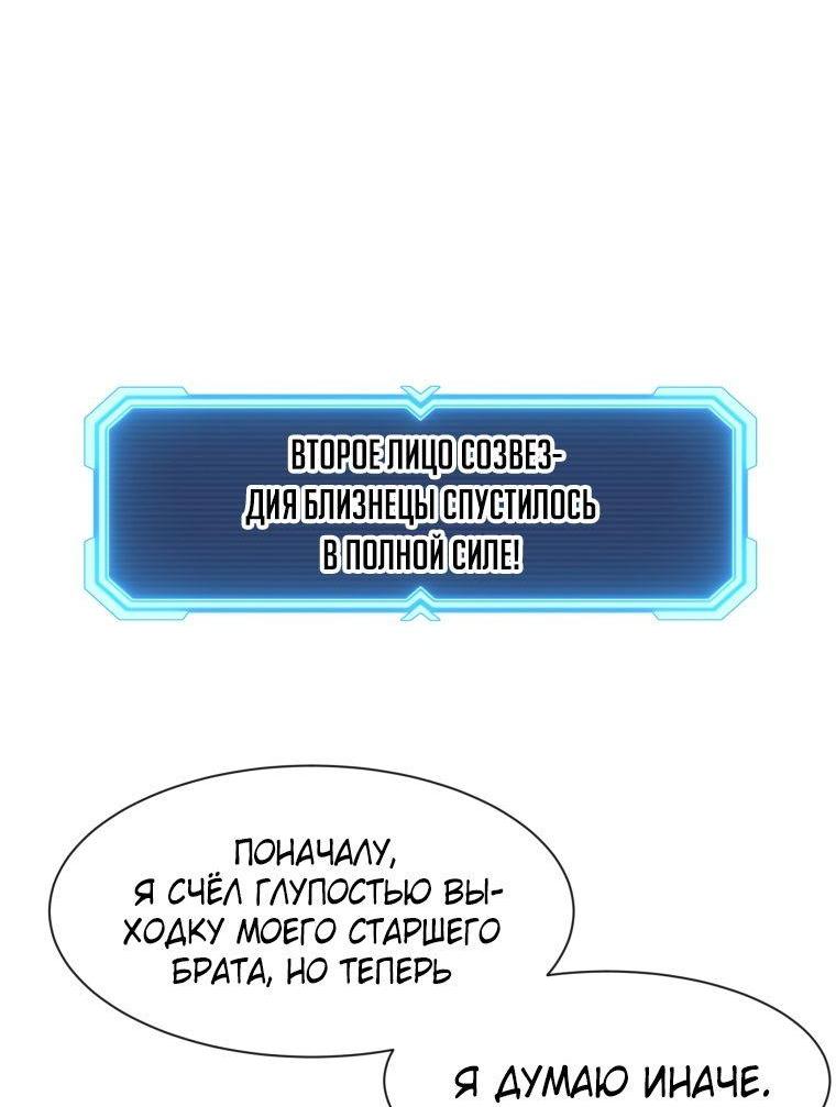 Манга Регрессия Падшего Созвездия - Глава 97 Страница 2