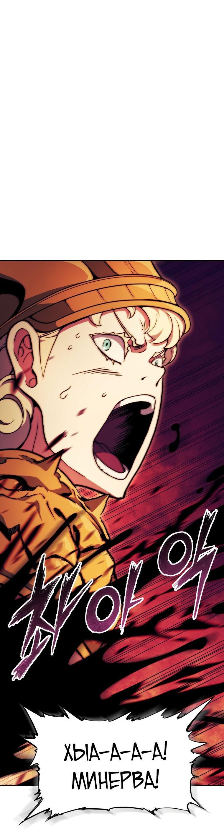 Манга Регрессия Падшего Созвездия - Глава 97 Страница 54