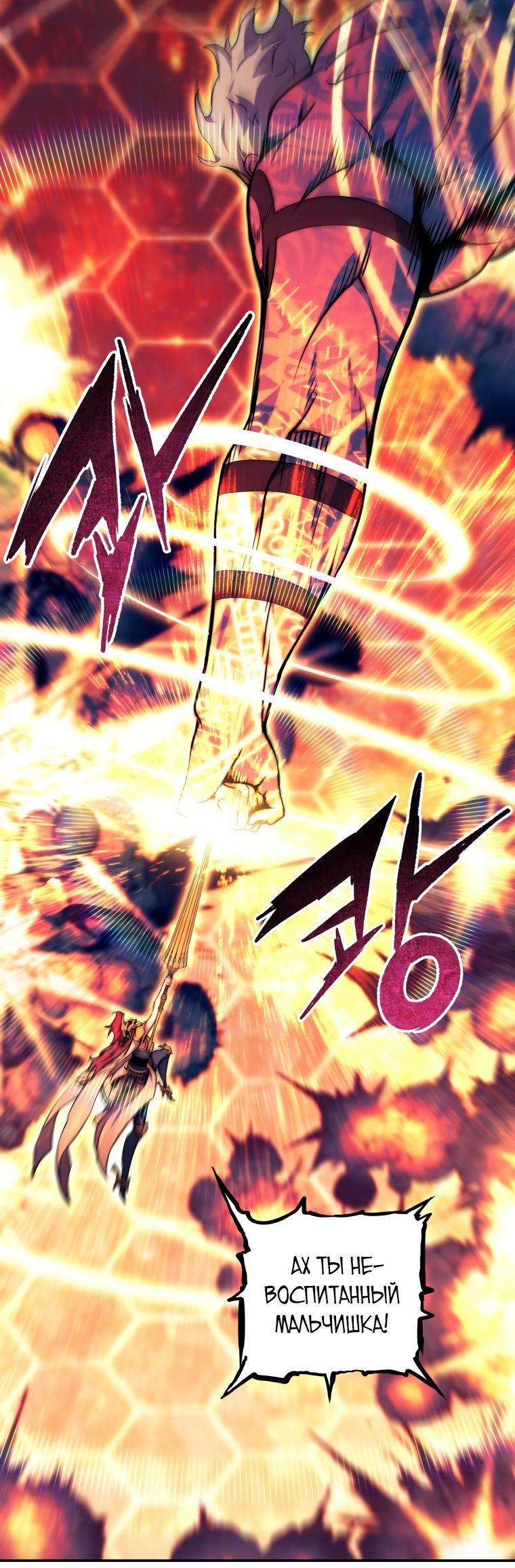 Манга Регрессия Падшего Созвездия - Глава 97 Страница 18