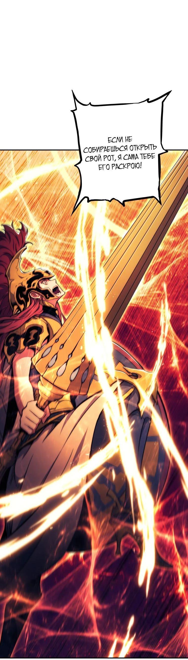 Манга Регрессия Падшего Созвездия - Глава 97 Страница 16