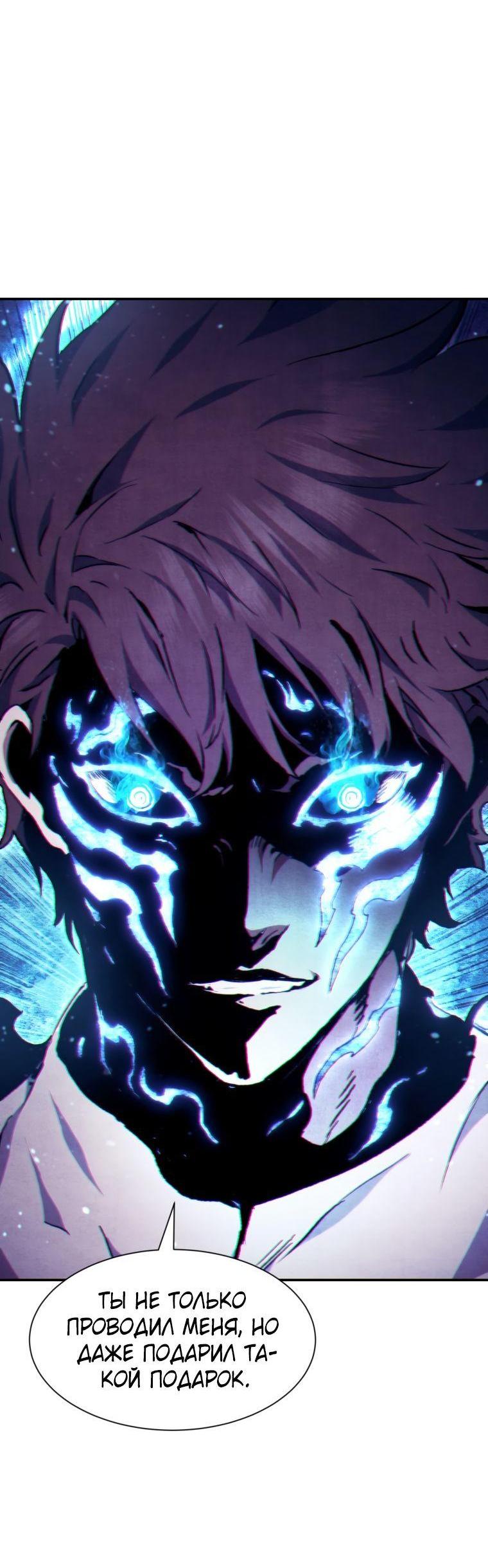 Манга Регрессия Падшего Созвездия - Глава 97 Страница 60
