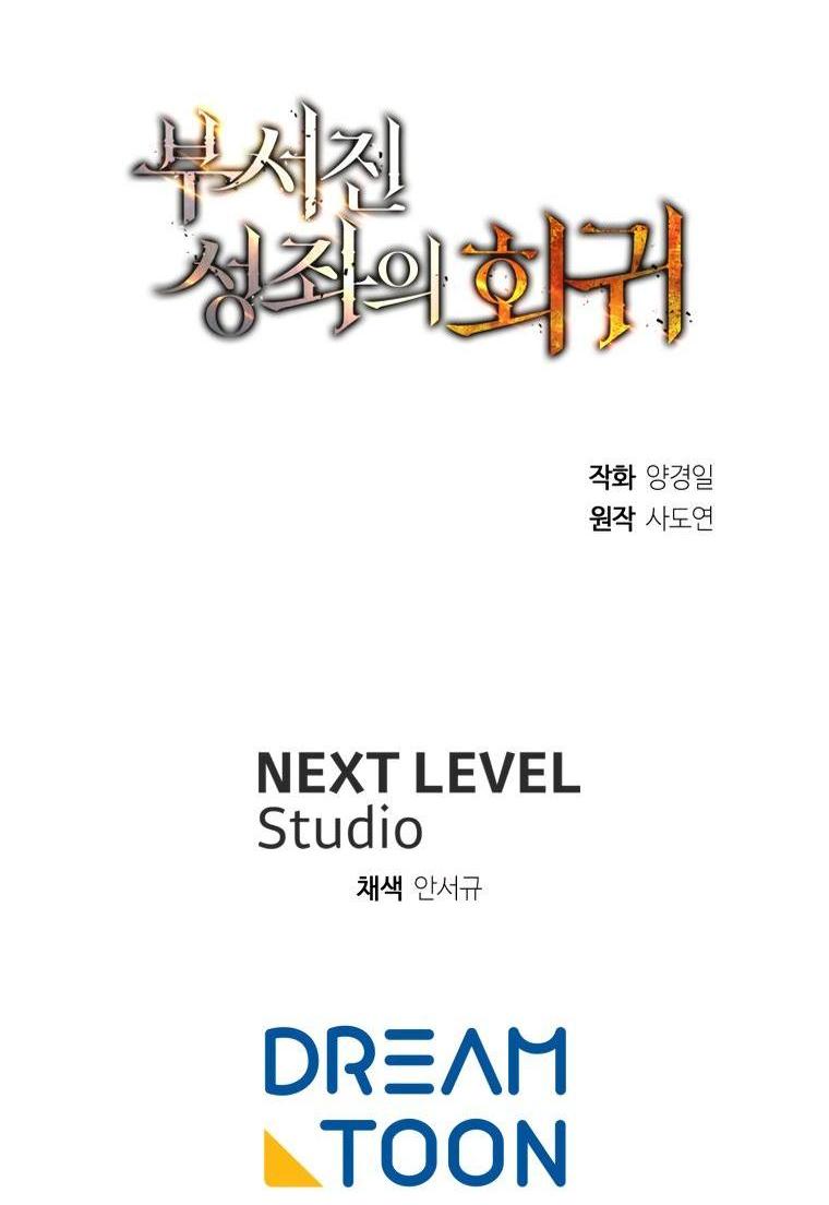 Манга Регрессия Падшего Созвездия - Глава 97 Страница 80