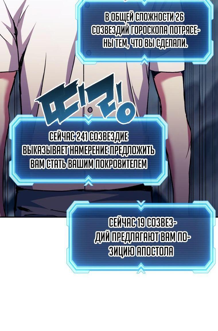 Манга Регрессия Падшего Созвездия - Глава 97 Страница 71