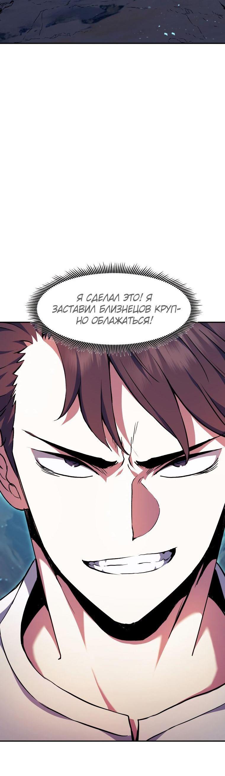 Манга Регрессия Падшего Созвездия - Глава 97 Страница 65
