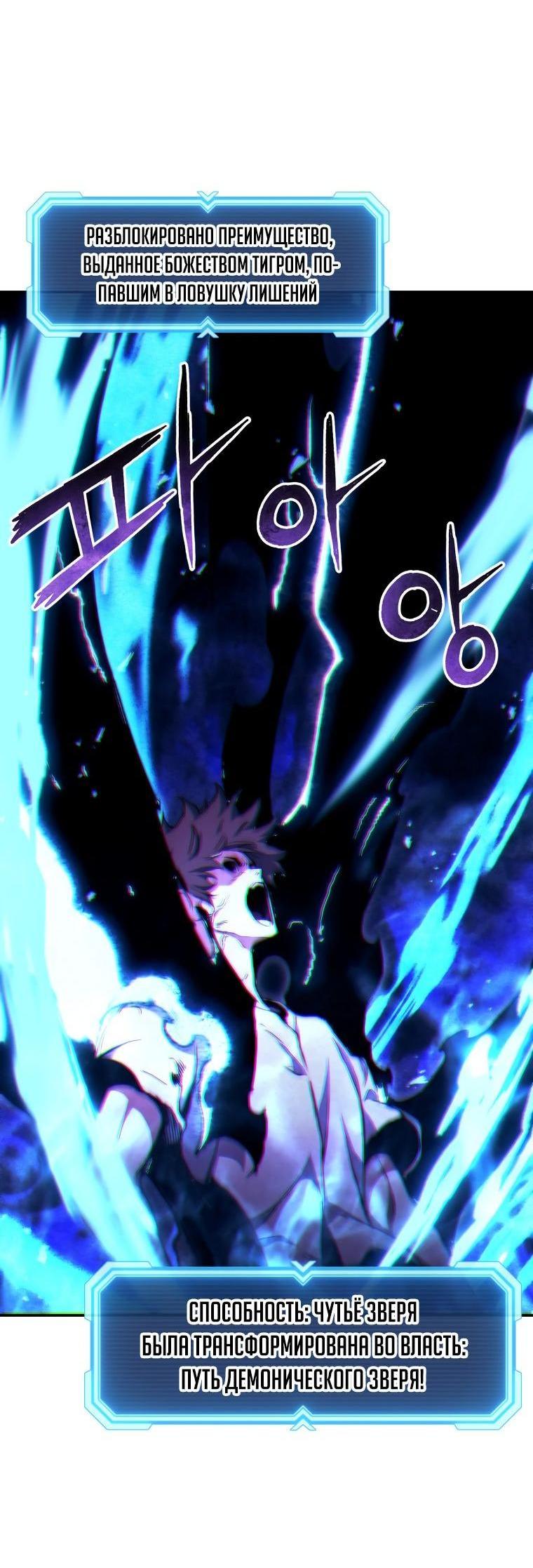 Манга Регрессия Падшего Созвездия - Глава 97 Страница 42